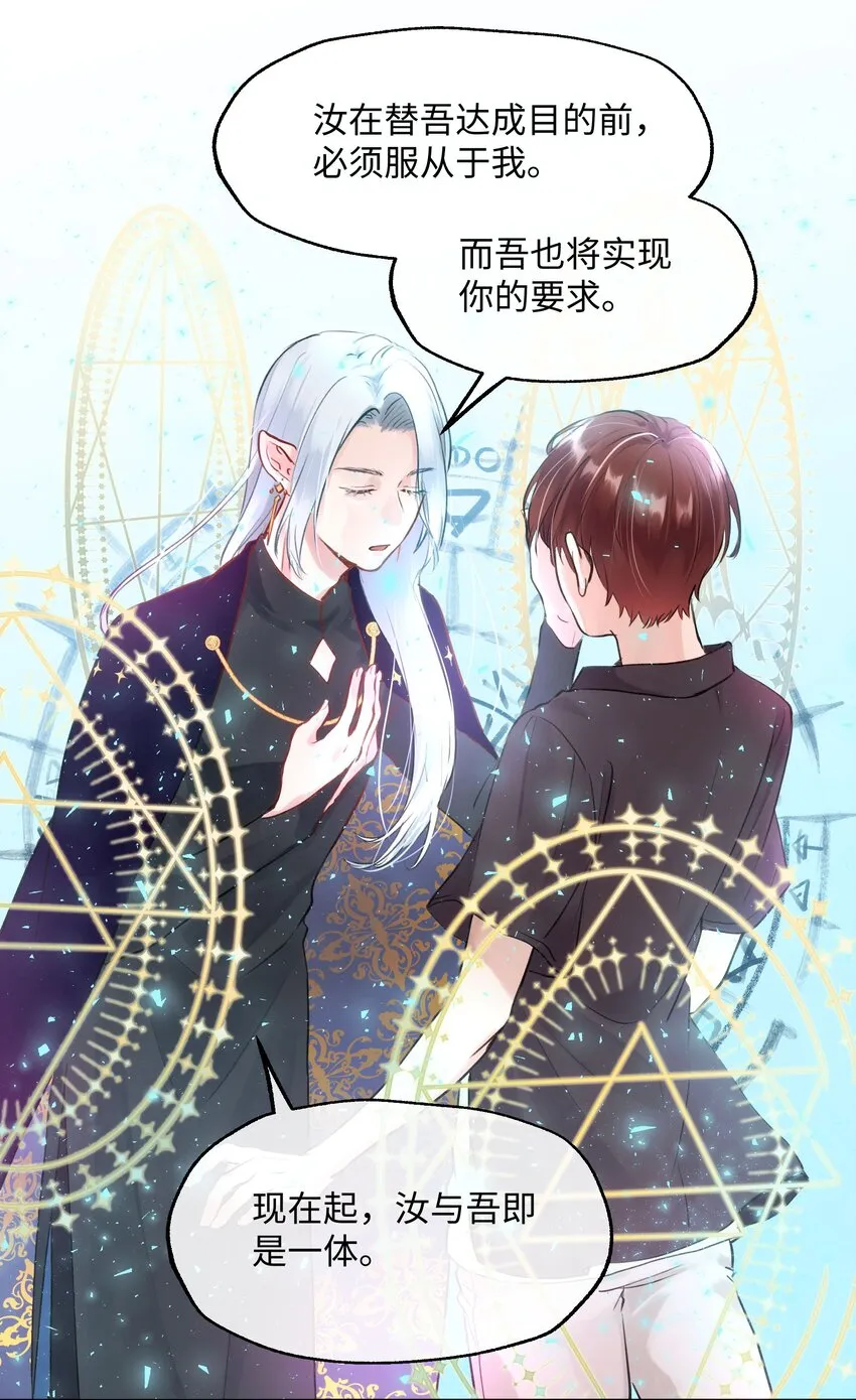 003 魔王想跟我签订契约？ 第41页