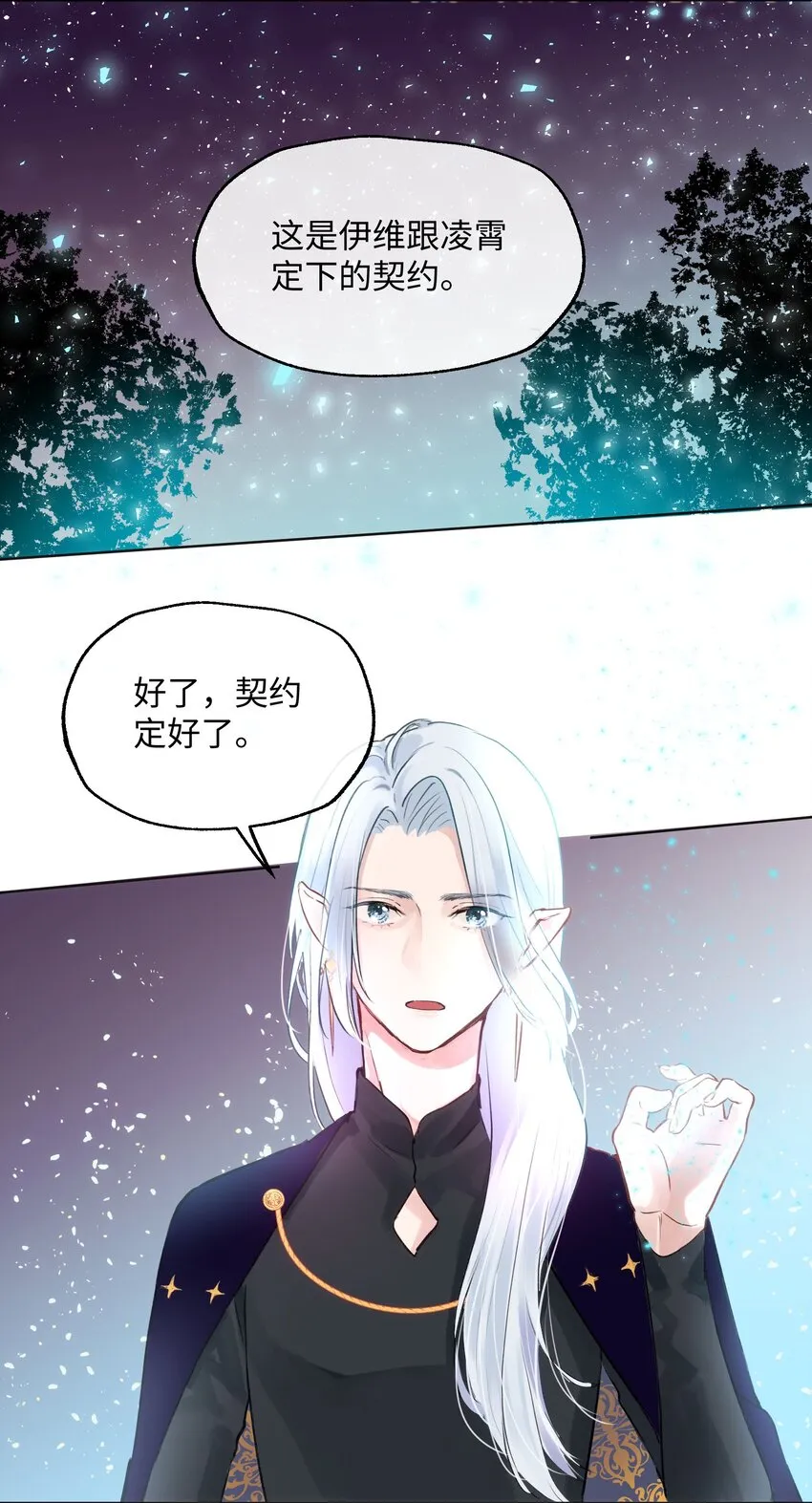 003 魔王想跟我签订契约？ 第42页