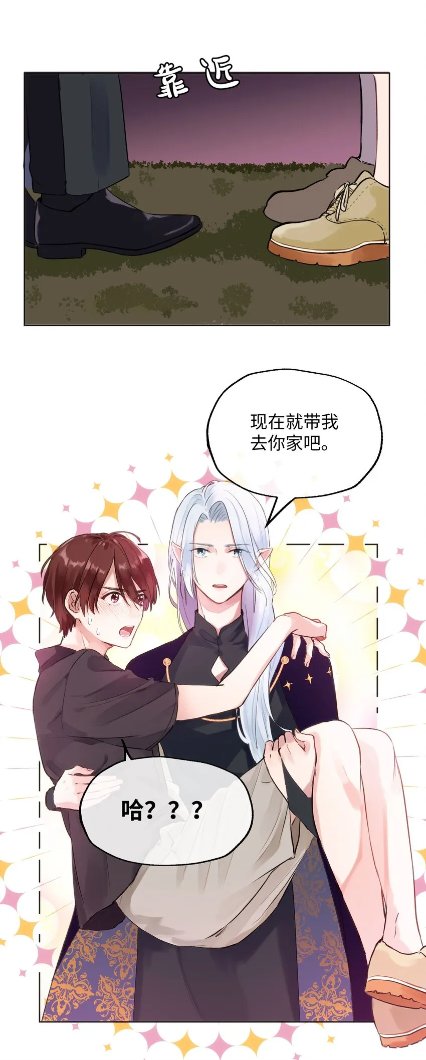 003 魔王想跟我签订契约？ 第44页
