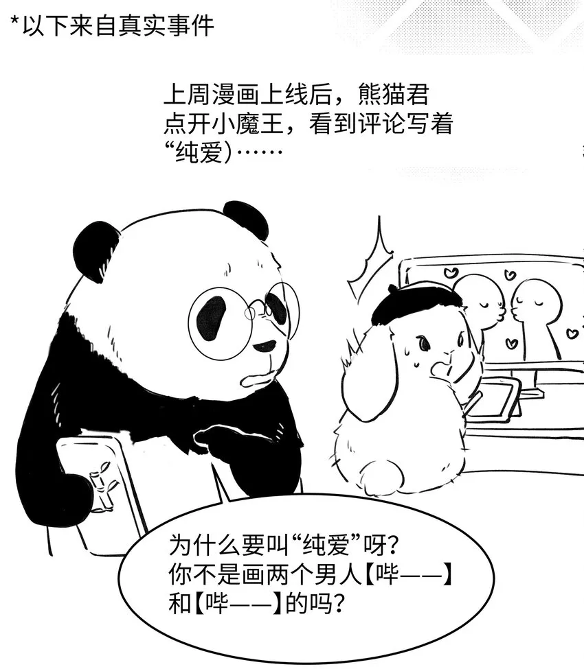 003 魔王想跟我签订契约？ 第48页