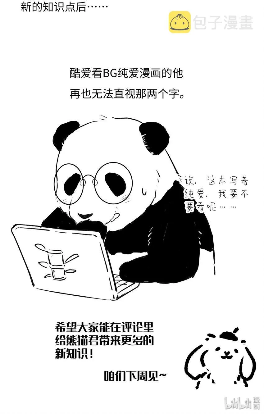 003 魔王想跟我签订契约？ 第51页