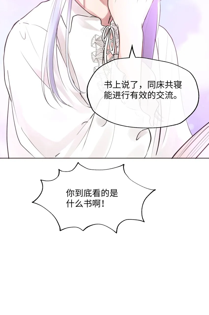 004 同床共枕 第38页