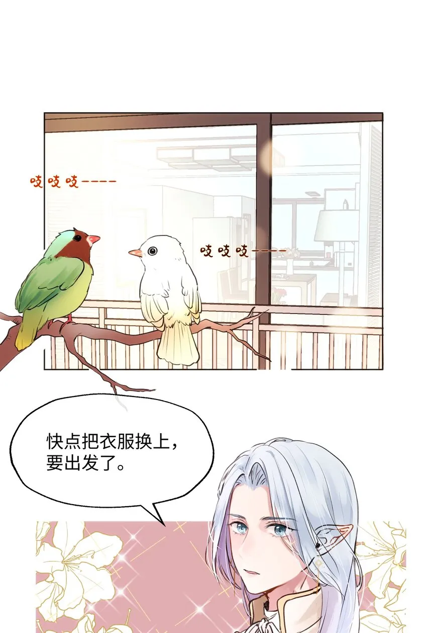 005 魔王要跟我约会 第2页