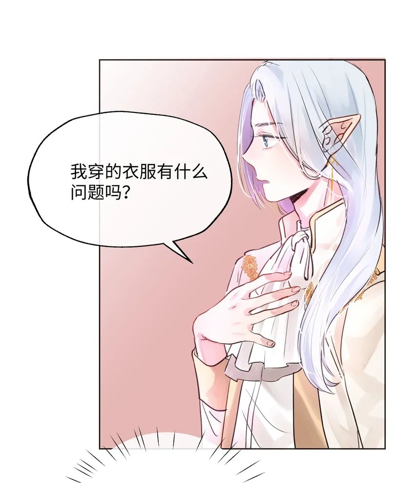005 魔王要跟我约会 第5页