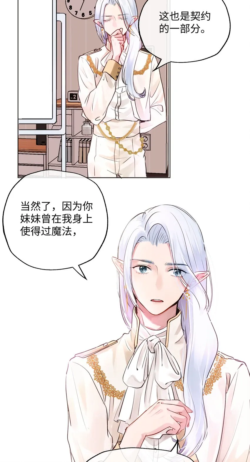 005 魔王要跟我约会 第8页