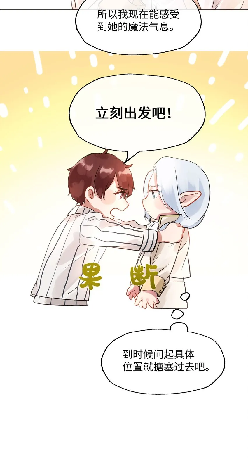 005 魔王要跟我约会 第9页