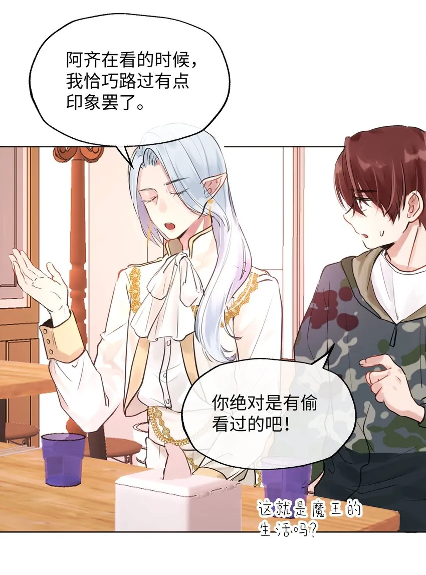 005 魔王要跟我约会 第13页