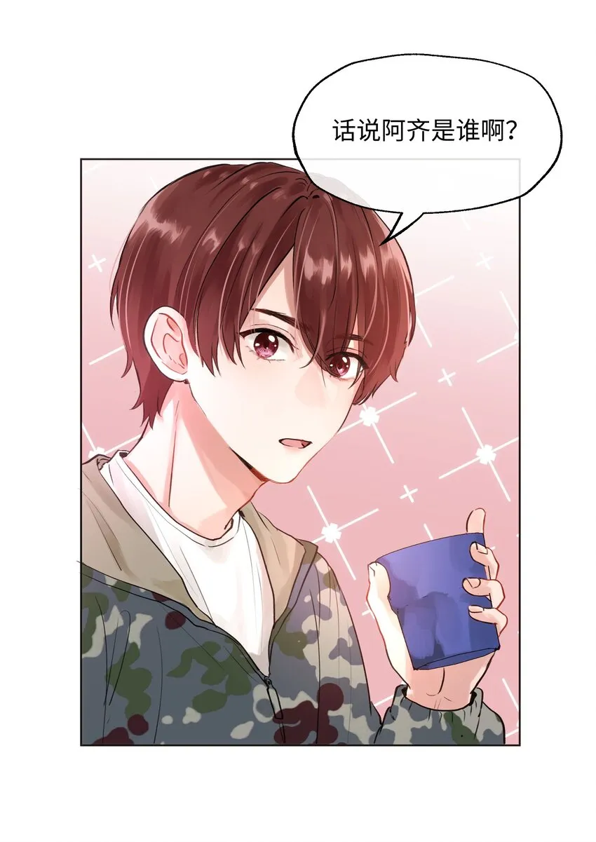 005 魔王要跟我约会 第14页