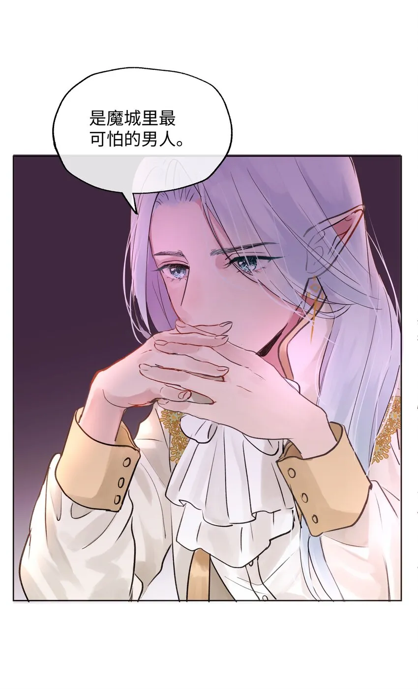 005 魔王要跟我约会 第15页