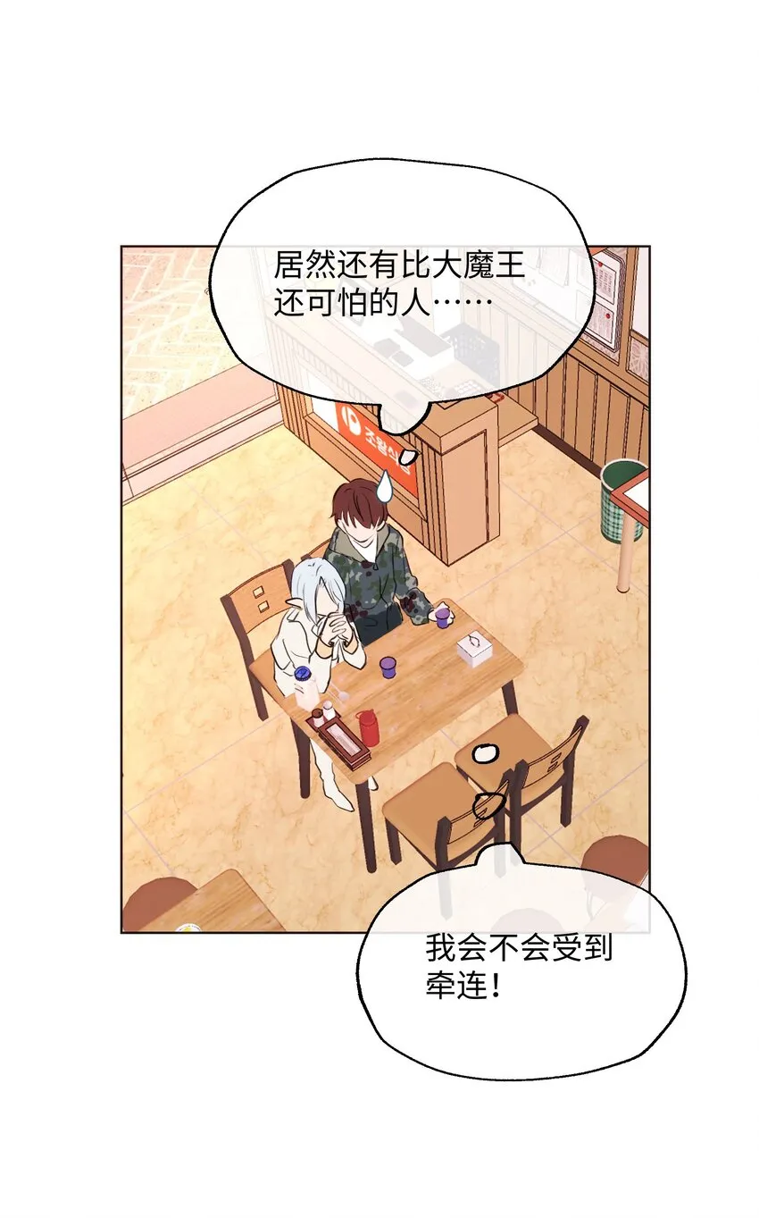 005 魔王要跟我约会 第16页