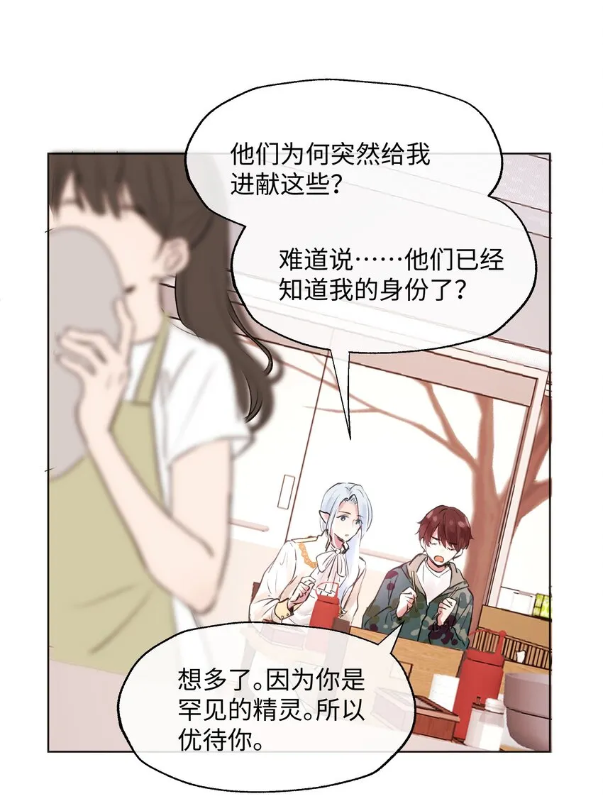 005 魔王要跟我约会 第19页