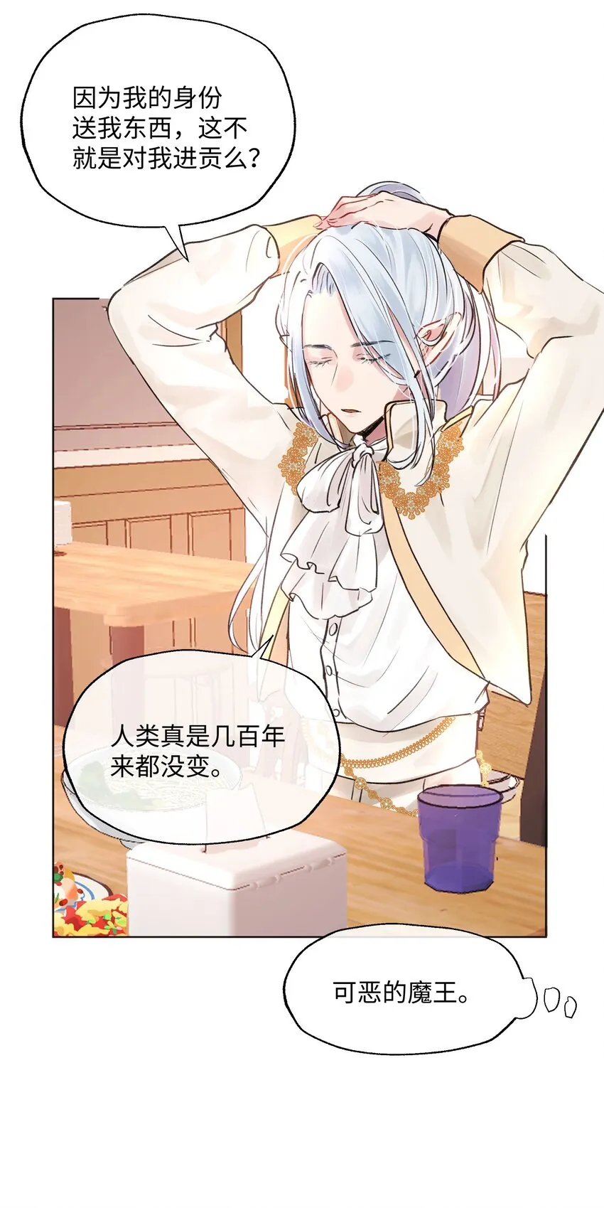 005 魔王要跟我约会 第20页