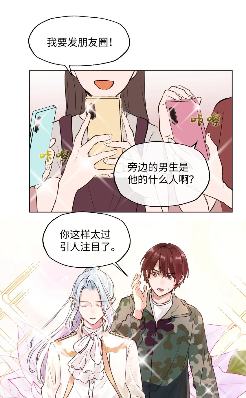005 魔王要跟我约会 第23页