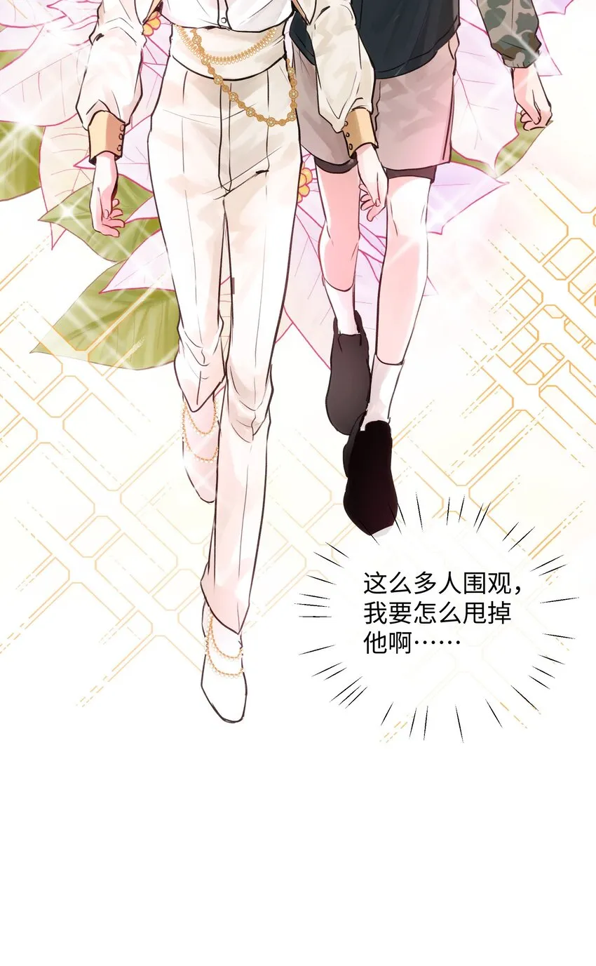 005 魔王要跟我约会 第24页