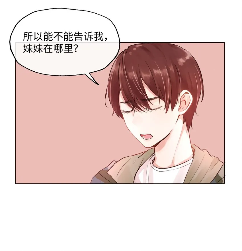 005 魔王要跟我约会 第25页