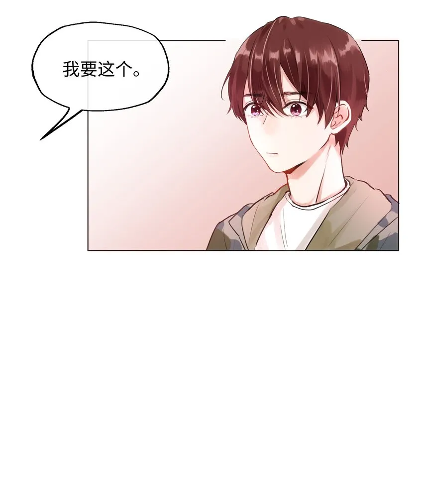 005 魔王要跟我约会 第26页