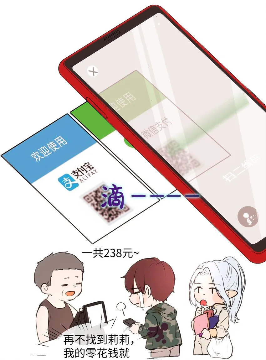 005 魔王要跟我约会 第30页