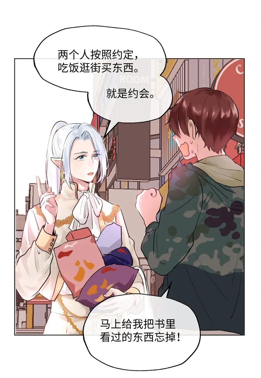 005 魔王要跟我约会 第38页