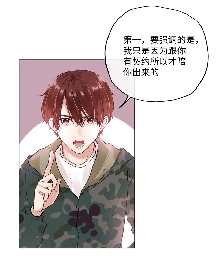 005 魔王要跟我约会 第39页