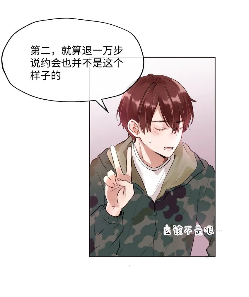 005 魔王要跟我约会 第40页