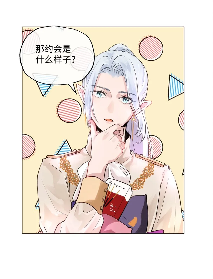 005 魔王要跟我约会 第41页