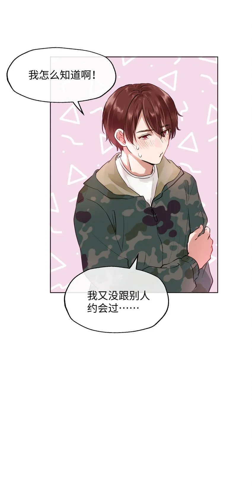 005 魔王要跟我约会 第42页
