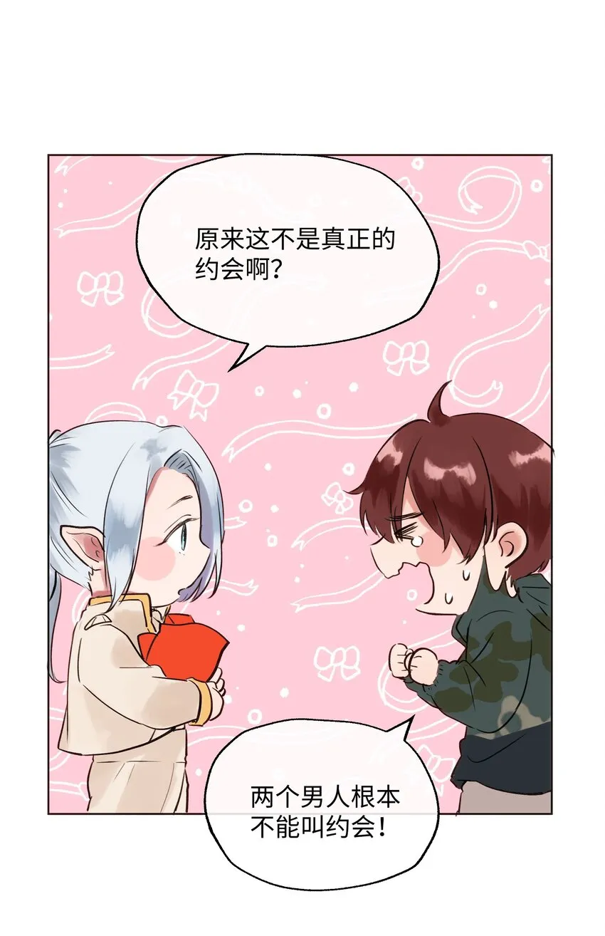 005 魔王要跟我约会 第43页
