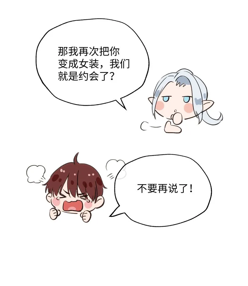 005 魔王要跟我约会 第44页