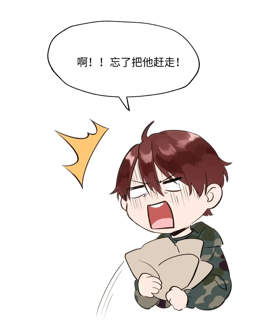 005 魔王要跟我约会 第45页