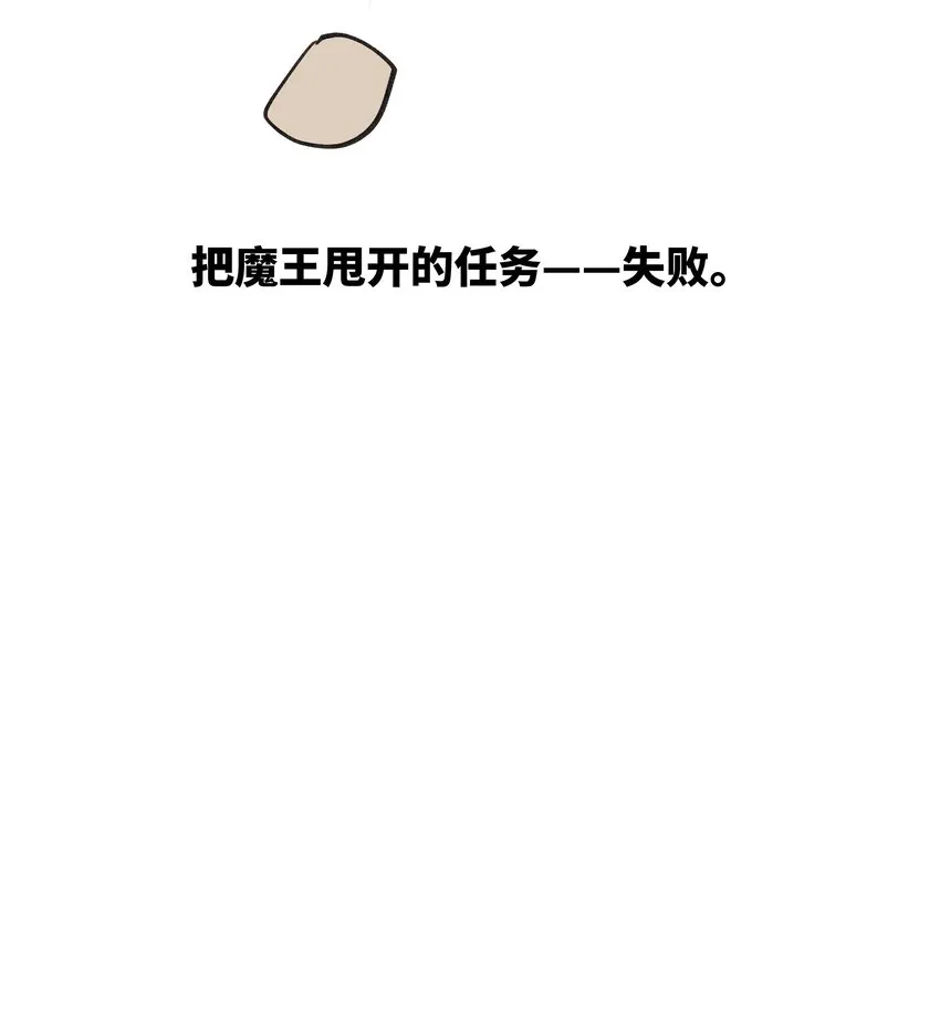 005 魔王要跟我约会 第46页