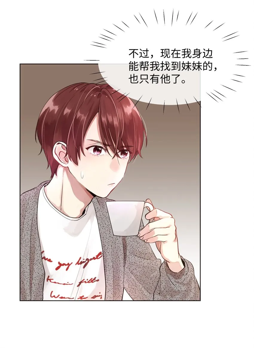 006 魔王也还不错吧？ 第6页