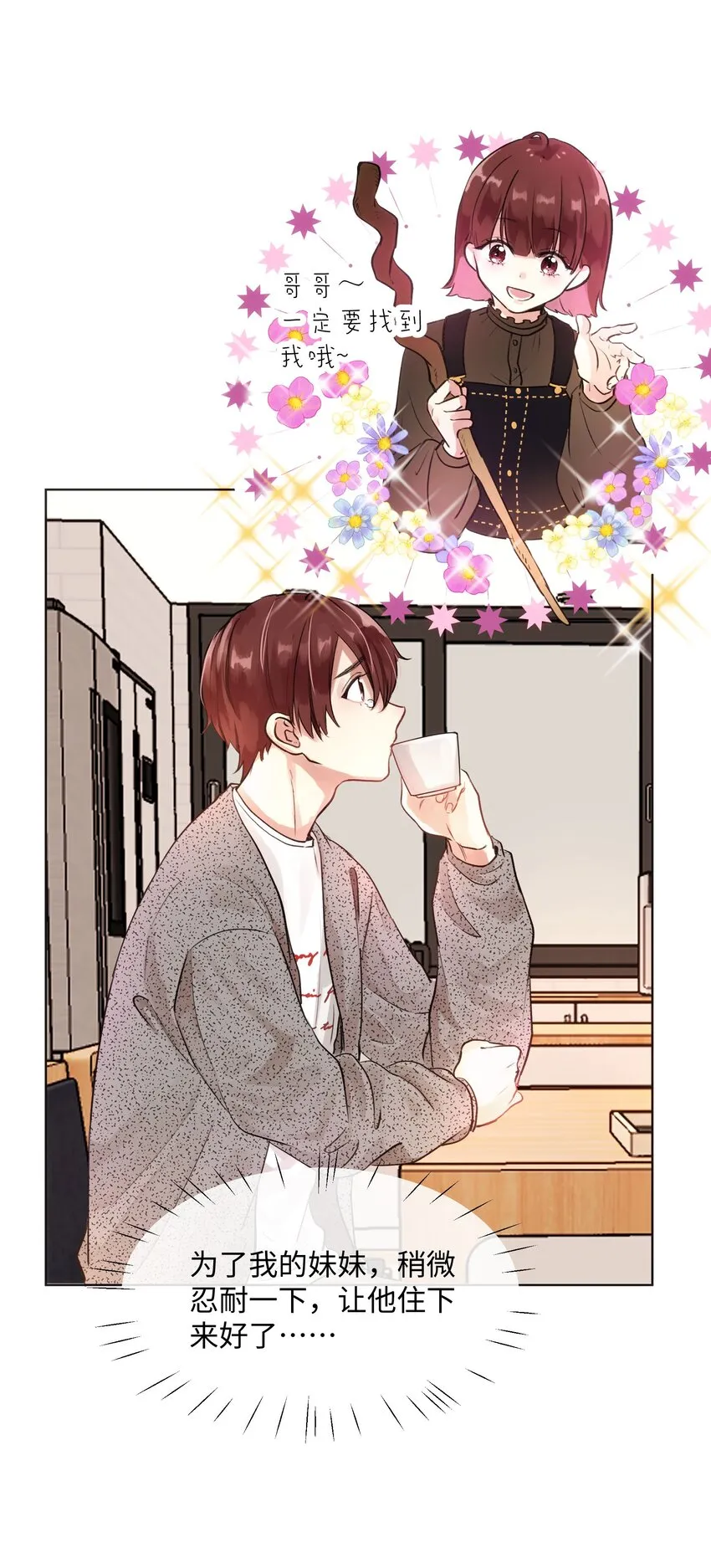 006 魔王也还不错吧？ 第7页