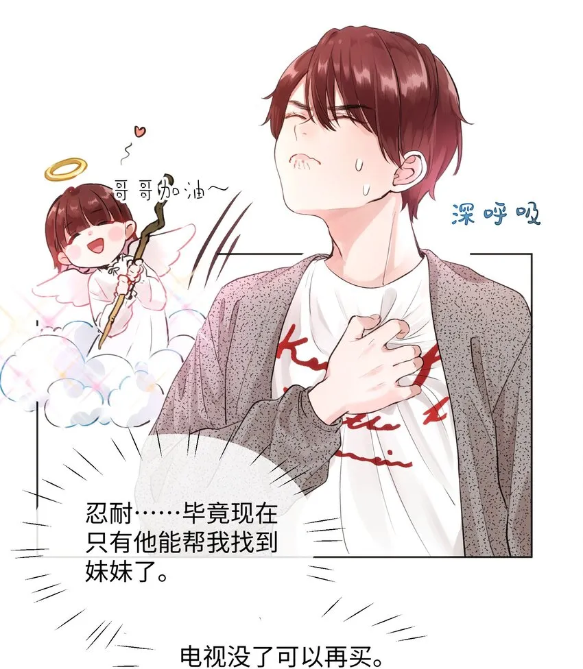 006 魔王也还不错吧？ 第12页