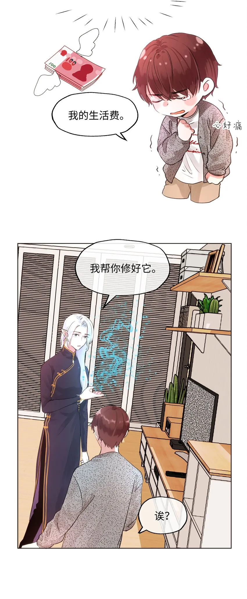 006 魔王也还不错吧？ 第13页