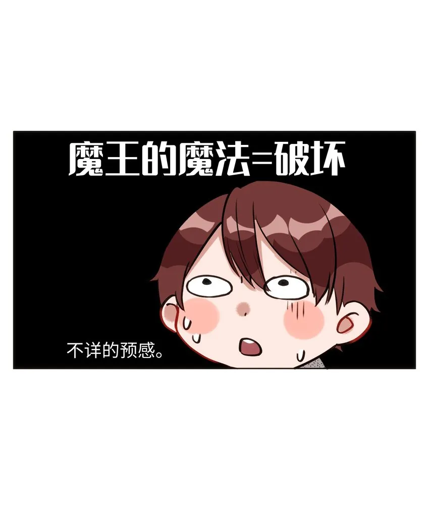 006 魔王也还不错吧？ 第14页