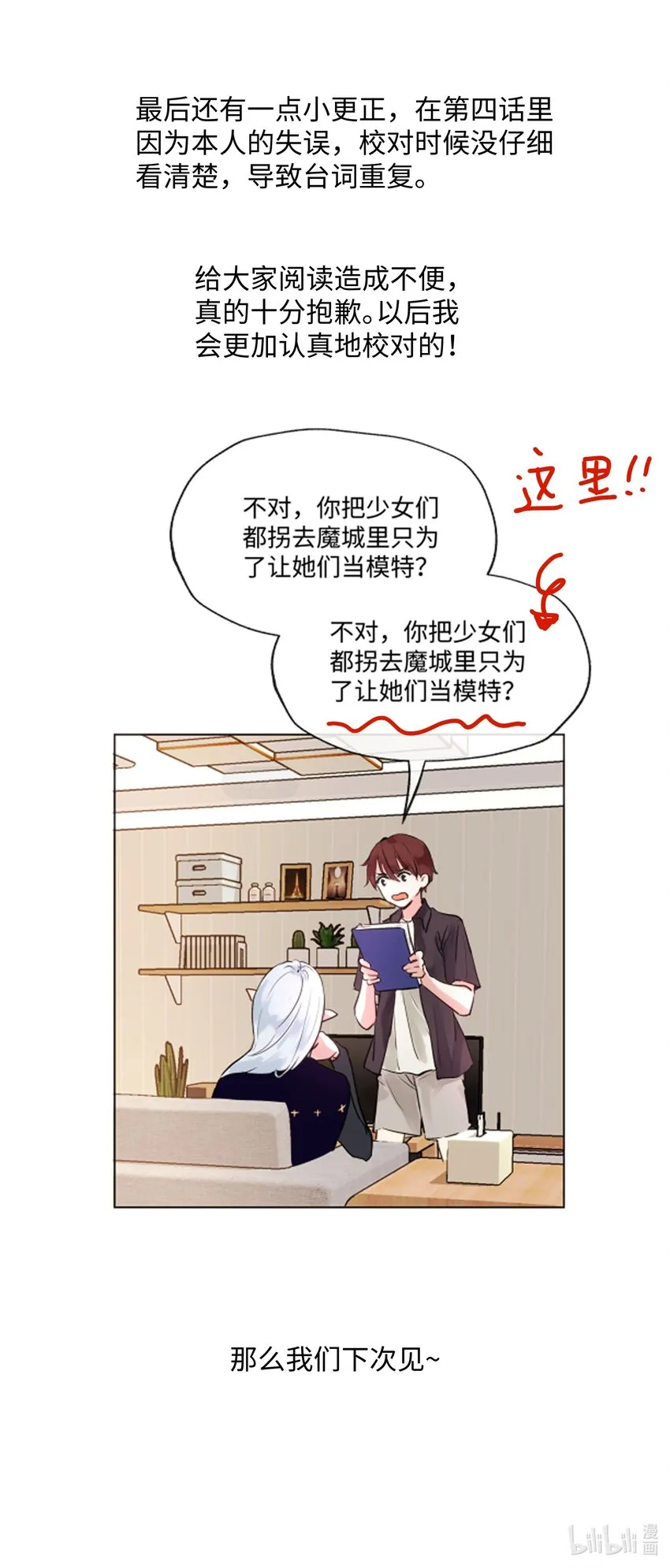 006 魔王也还不错吧？ 第38页