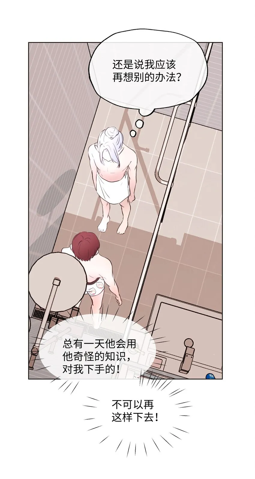 007 一起洗个澡吧 第13页