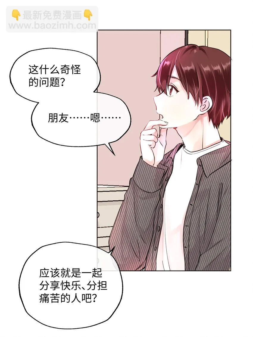 008 我只是想拥有一个朋友 第26页