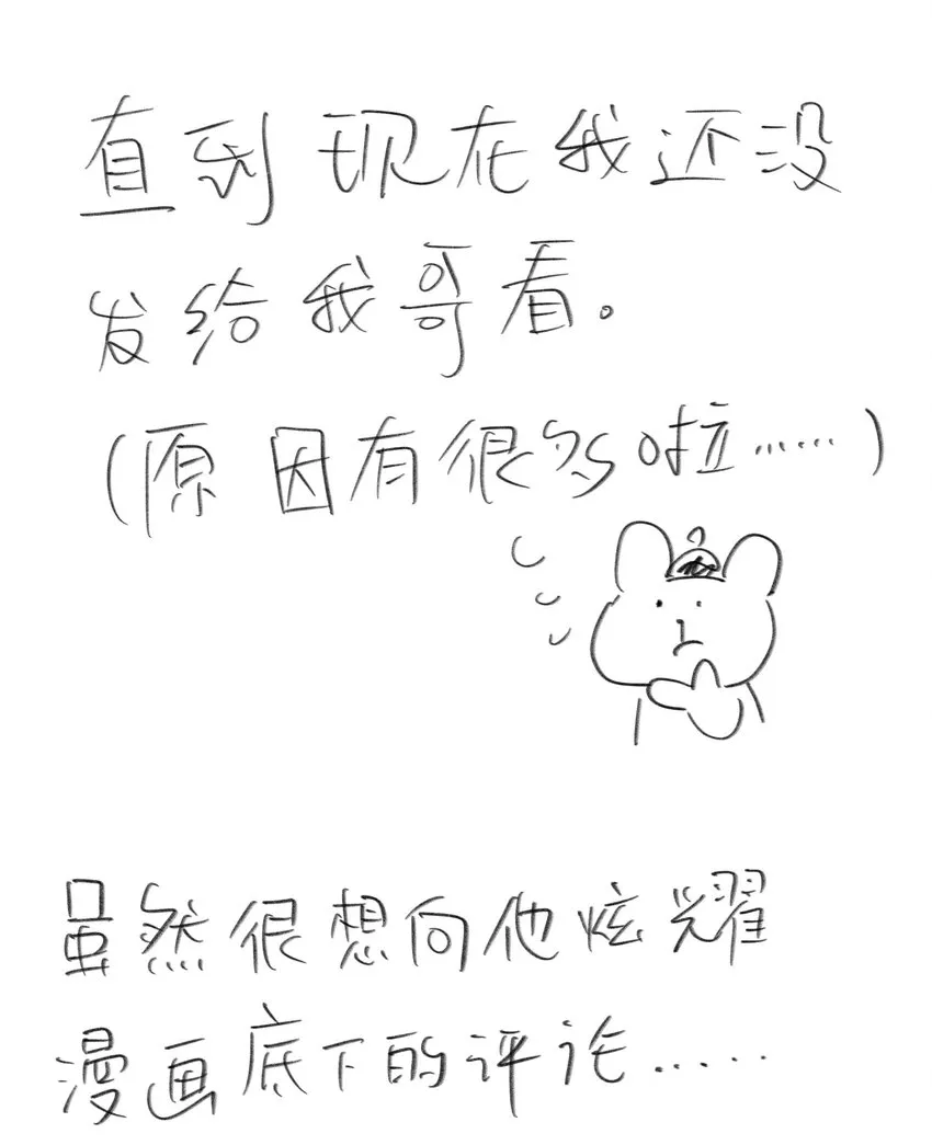 008 我只是想拥有一个朋友 第33页