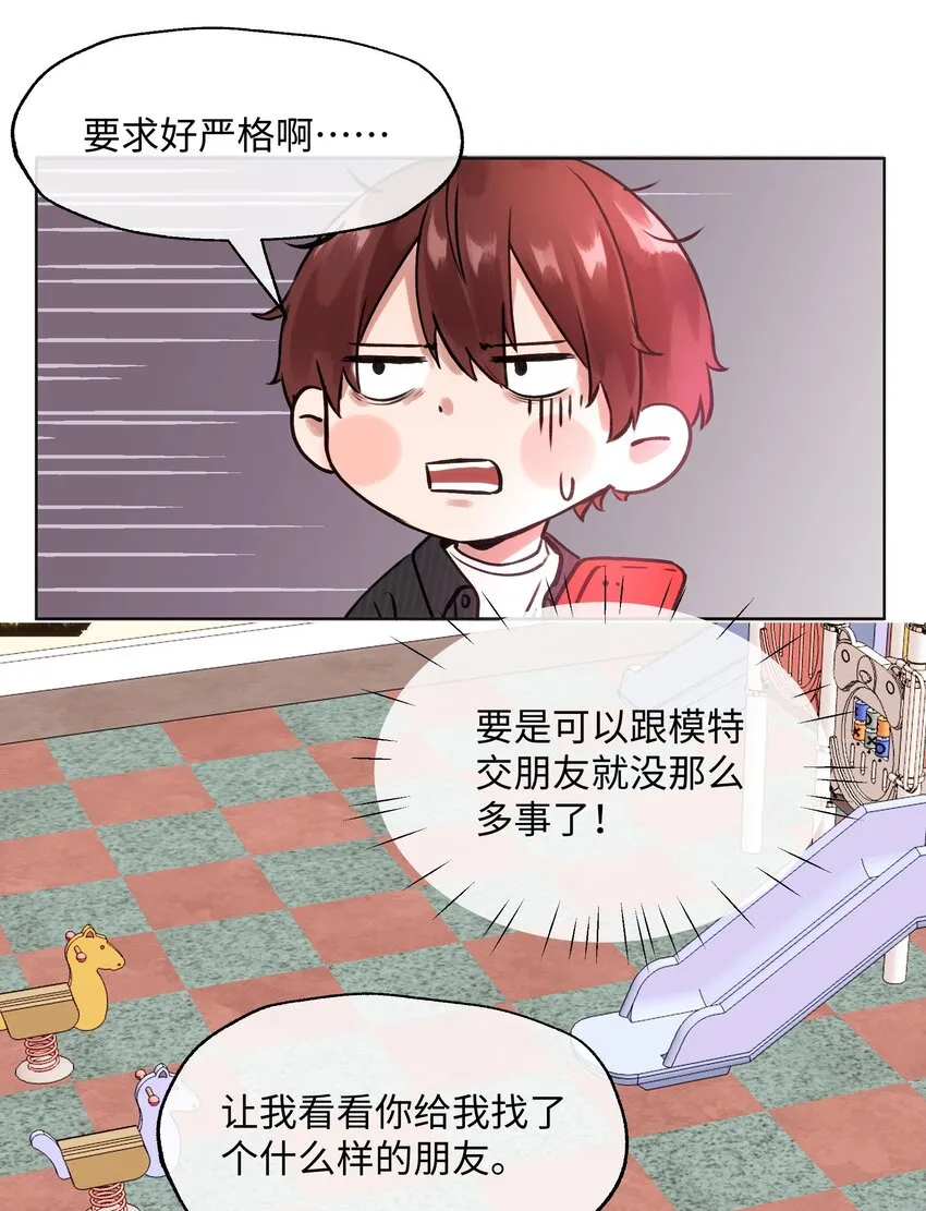 009 你要带我去学校 第13页