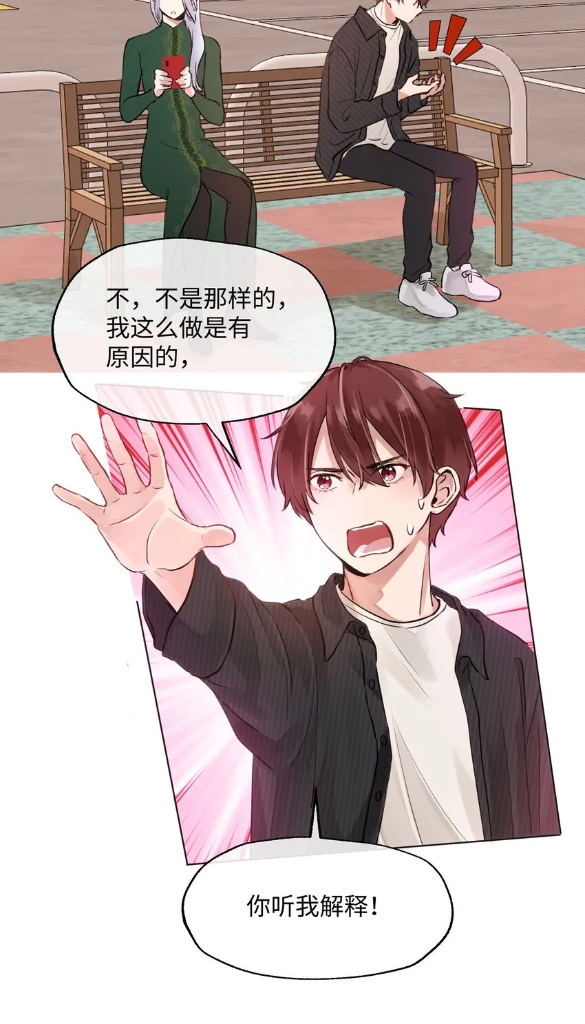 009 你要带我去学校 第20页