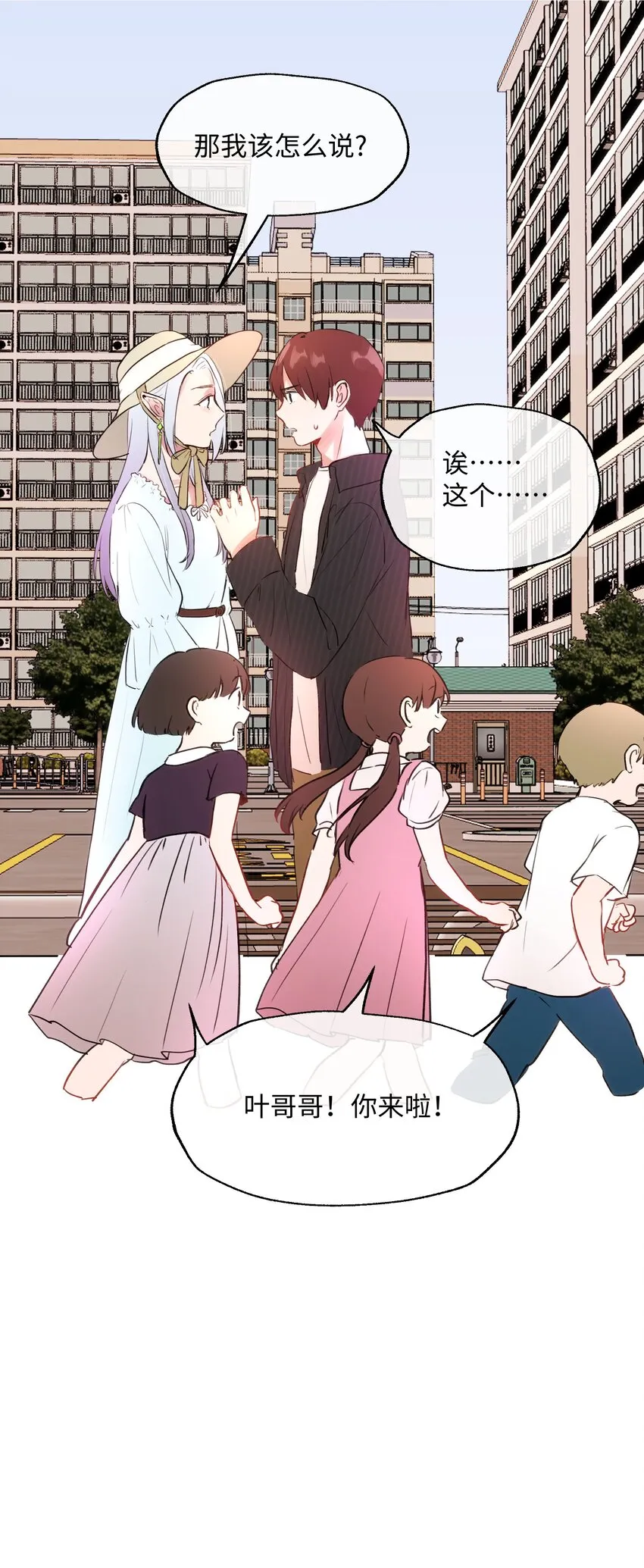 009 你要带我去学校 第34页