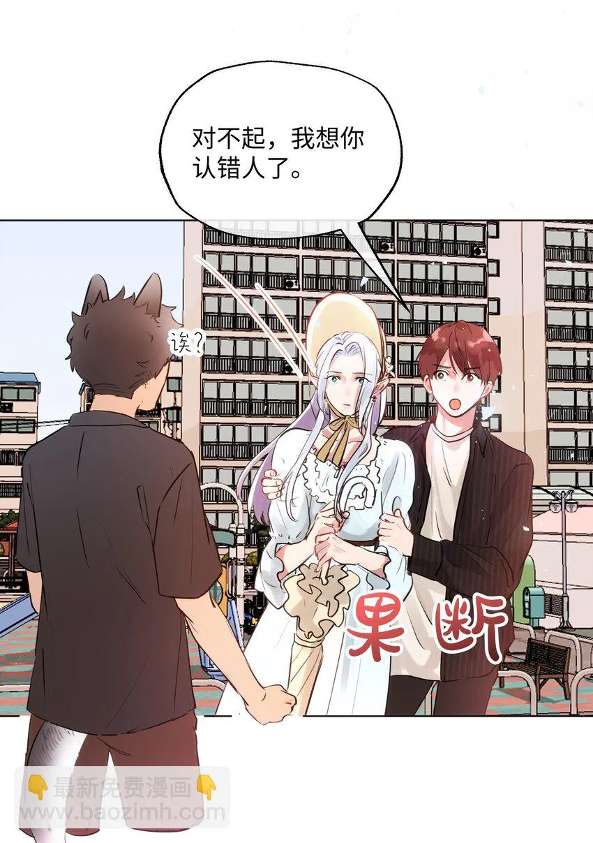010 你认错人了！ 第4页