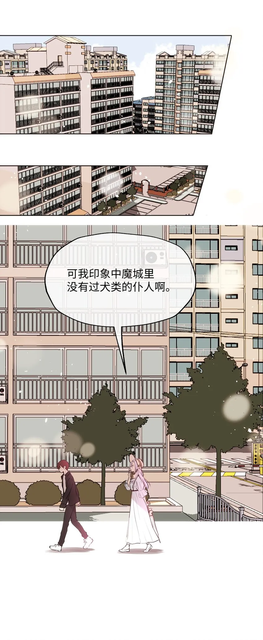 010 你认错人了！ 第8页