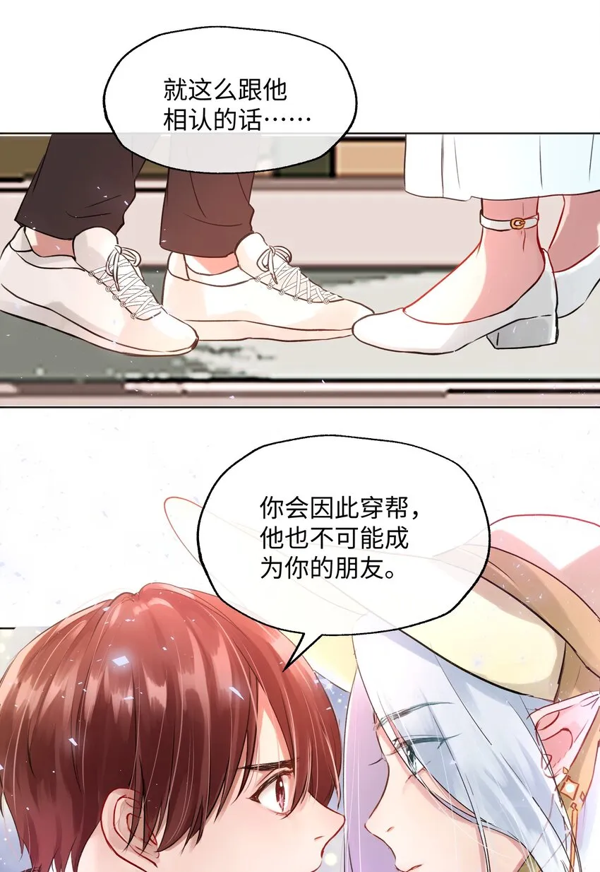 010 你认错人了！ 第17页