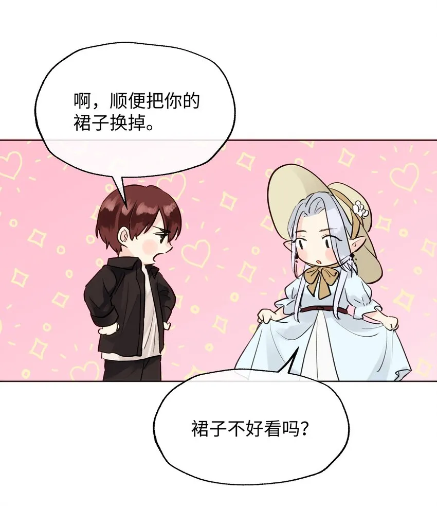 010 你认错人了！ 第20页