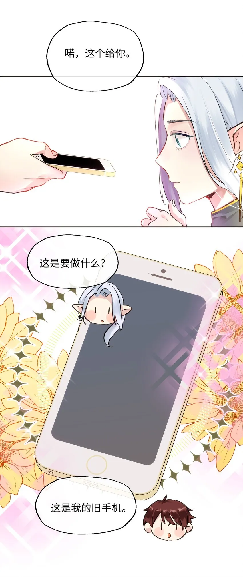 010 你认错人了！ 第24页