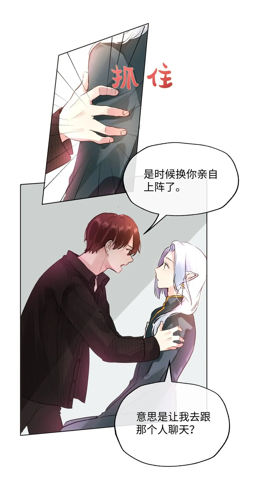 010 你认错人了！ 第26页