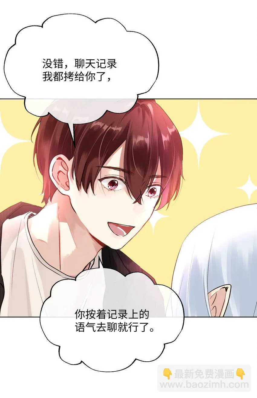 010 你认错人了！ 第27页