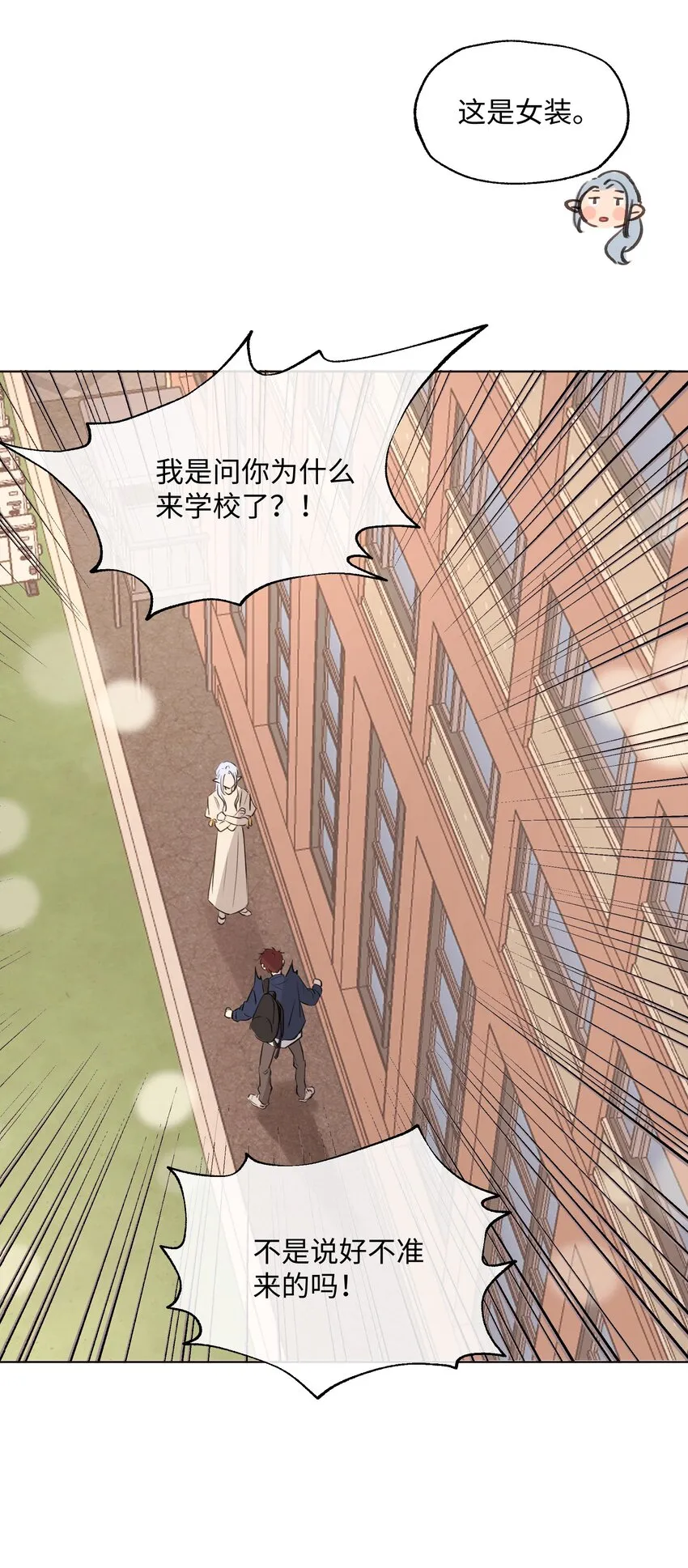 011 你不是女人吧？ 第17页
